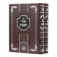 אור האמת על התורה - ב"כ (מכון נחלת צבי)