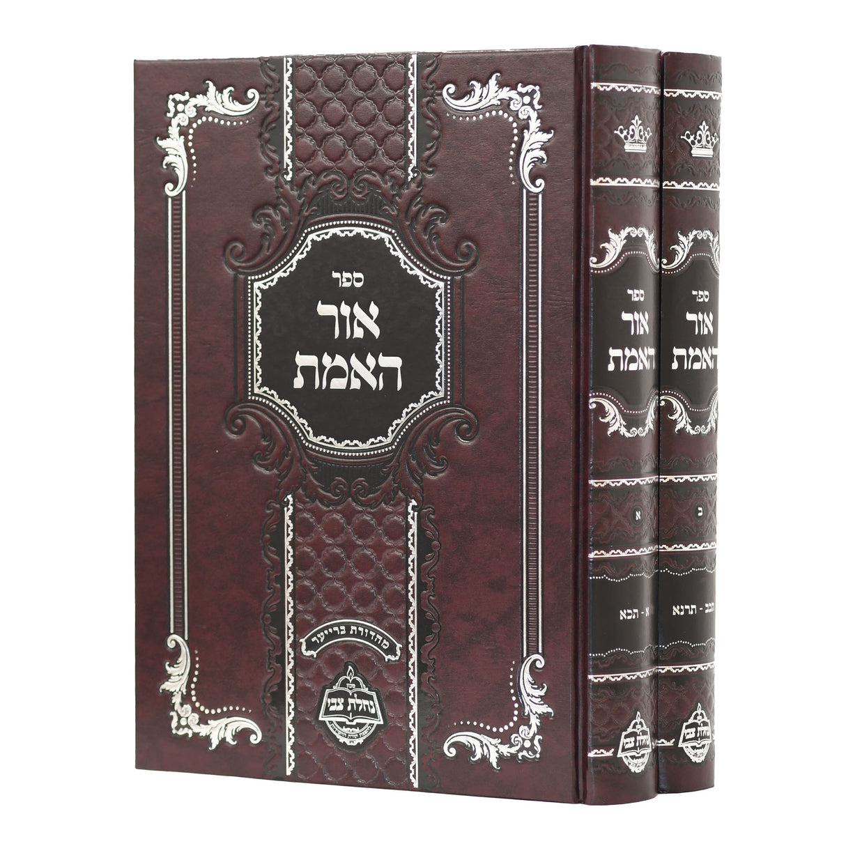 אור האמת על התורה - ב"כ (מכון נחלת צבי)