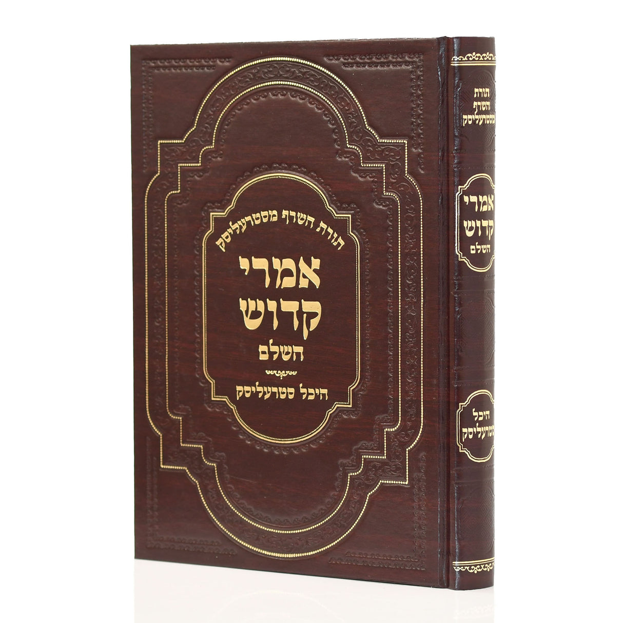 אמרי דעה - בשר בחלב ס' צ"ג-צ"ד - מהדורא חדשה