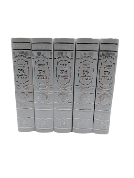 מחזור איש מצליח ה"כ מוקטן ספרדי