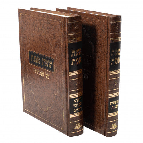 שפת אמת עה"ת ומועדים ב"כ עם ליקוטים פאר הספרים