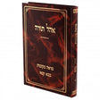 אהל תורה - מראה מקומות לבבא קמא-חלק א