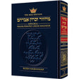 Machzor Transliterated: Full Size Rosh Hashanah - Ashkenaz - Seif Edition (Hardcover)