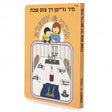 מלכי & יוסעלע #11 - מיר גרייטן זיך צום שבת