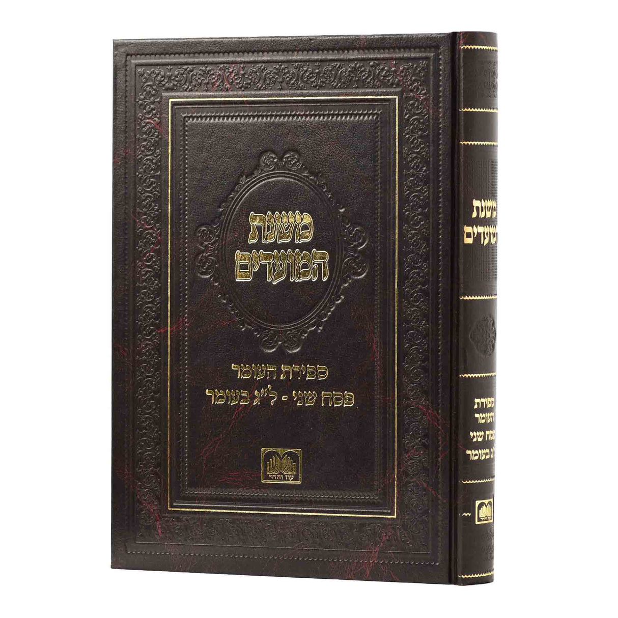 משנת המועדים - ספירה/פסח שני/ל"ג בעומר