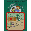 מלכי & יוסעלע #2 - דער דאקטערס באזוך