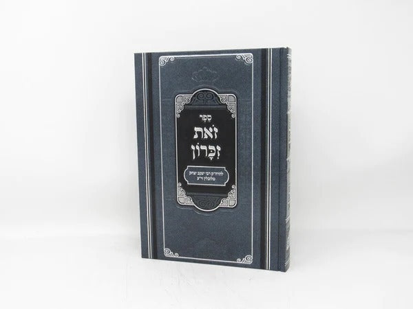 זאת זכרון על התורה - פאר מקדושים