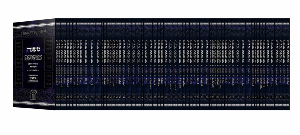 משניות משנה כפשוטה - רכה קטן ס"ג כרכים - לשם