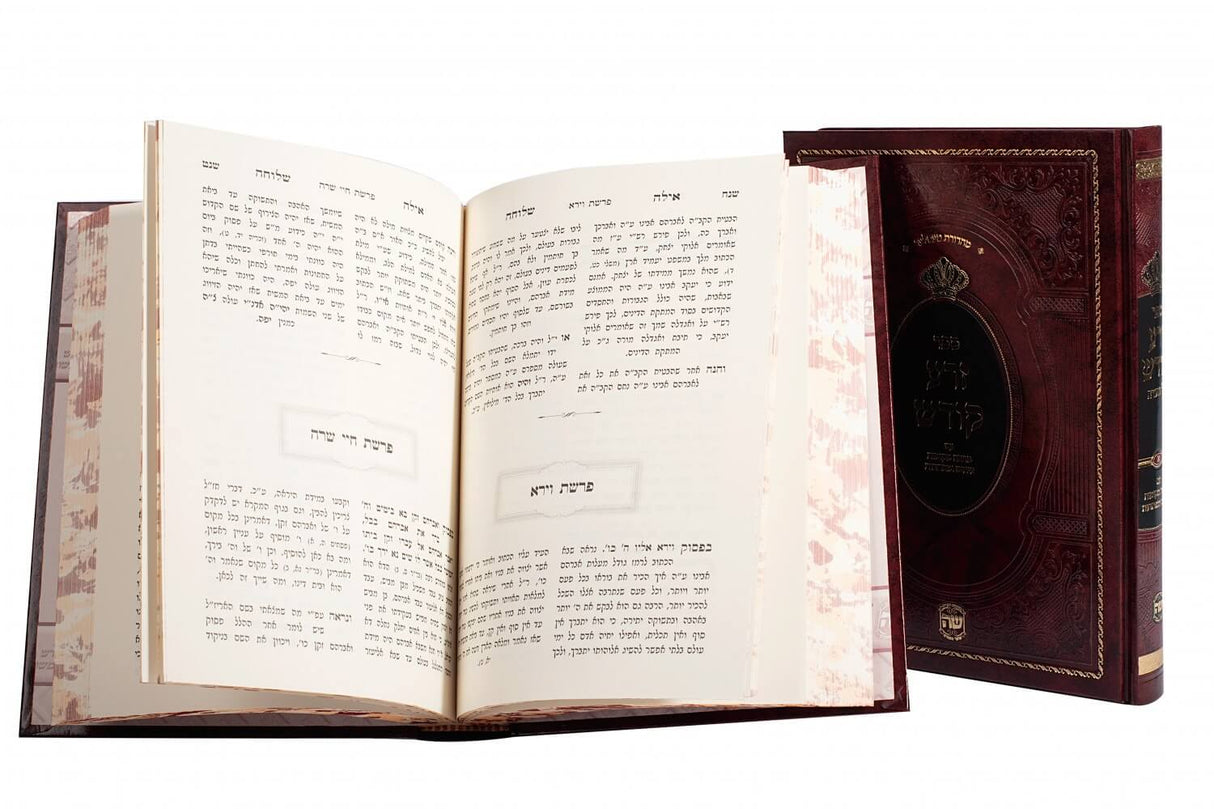 זרע קודש על התורה ומועדים ב' כרכים - שער התורה