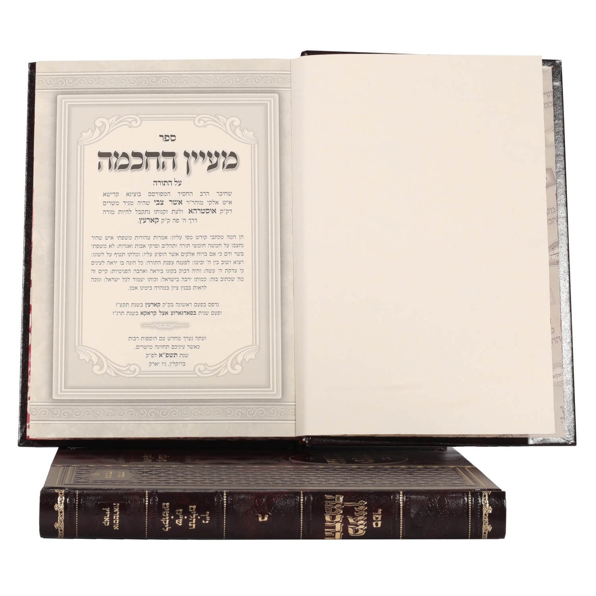 מעיין החכמה ב כרכים