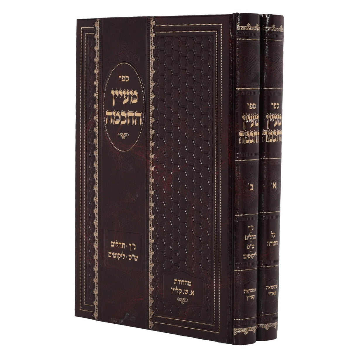 מעיין החכמה ב כרכים