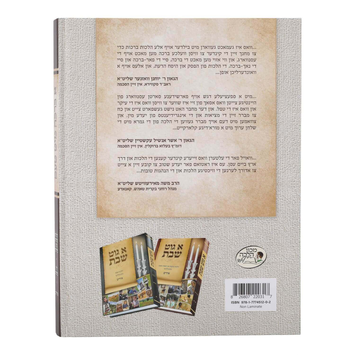 א ברכה מיט טעם - למינציה אידיש