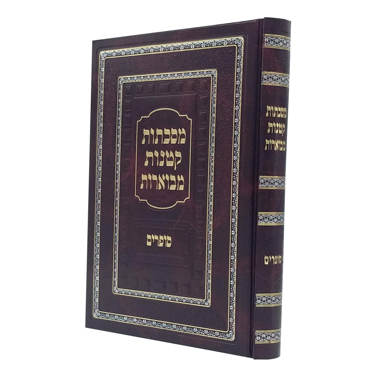 מסכתות קטנות מבוארות - סופרים