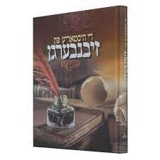 די היסטאריע פון זיבנבערגן - אידיש