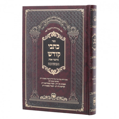 כתבי קודש על התורה ומועדים - מבעש"ט ועוד - שער התורה