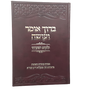 ברוך אומר ועושה - עובדות והנהגות מאדמורי בעלזא זי"ע