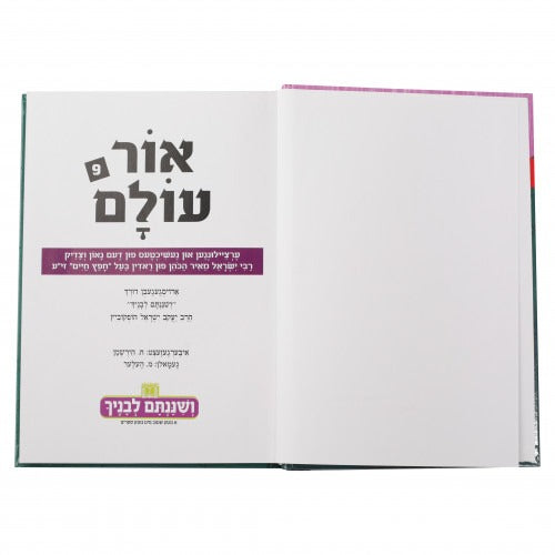 אור עולם אידיש - 9 קשה