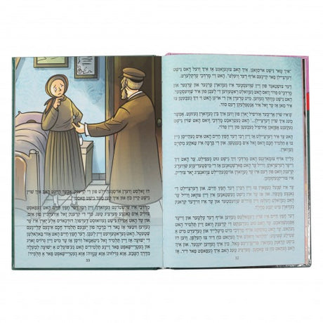 אור עולם אידיש - 9 קשה
