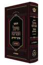 חומש היכל הברכה בראשית ב - קאמארנא