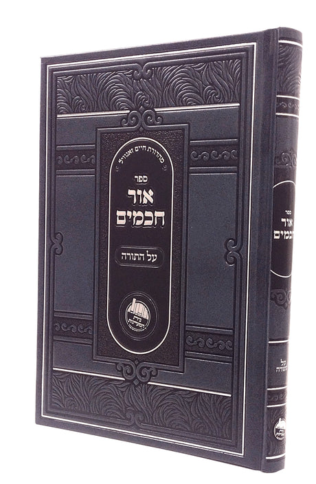 אור חכמים על התורה (מאליק)
