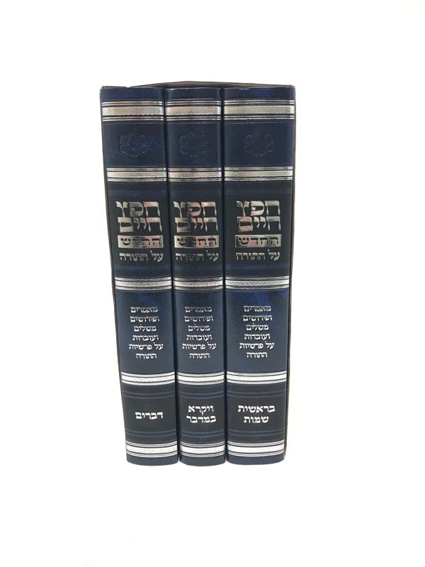 חפץ חיים החדש על התורה ג"כ