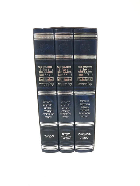 חפץ חיים החדש על התורה ג"כ
