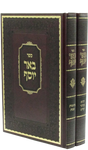 באר יוסף על התורה - ב"כ