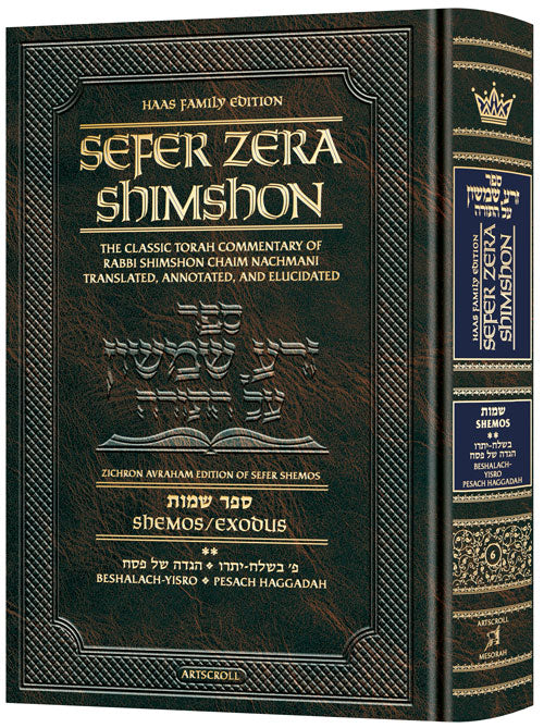 Sefer Zera Shimshon - Shemos Volume 2: Beshalach-Yisro / Pesach Haggadah