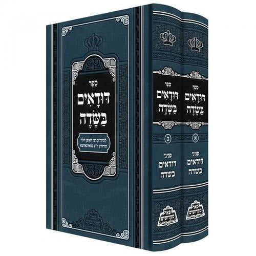 דודאים בשדה על התורה ב''כ - פאר מקדושים