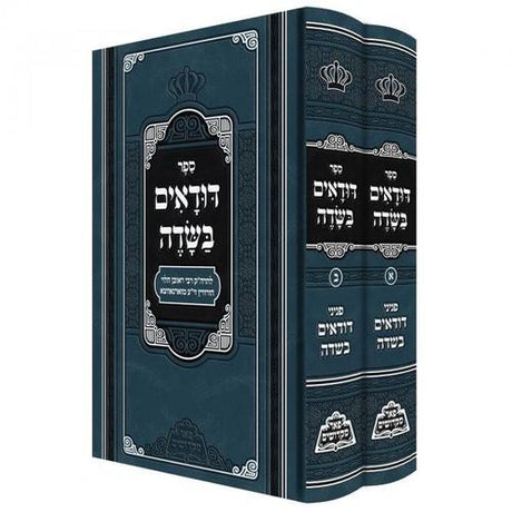 דודאים בשדה על התורה ב''כ - פאר מקדושים