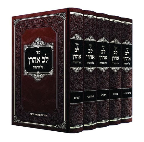 לב אהרן על התורה - ה' כרכים