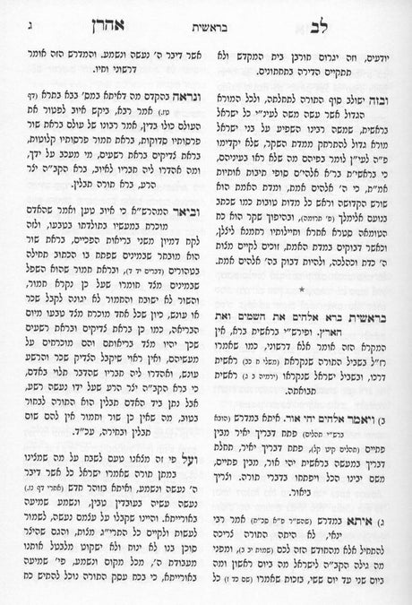 לב אהרן על התורה - ה' כרכים