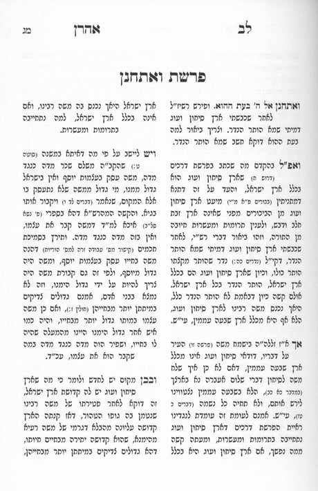 לב אהרן על התורה - ה' כרכים