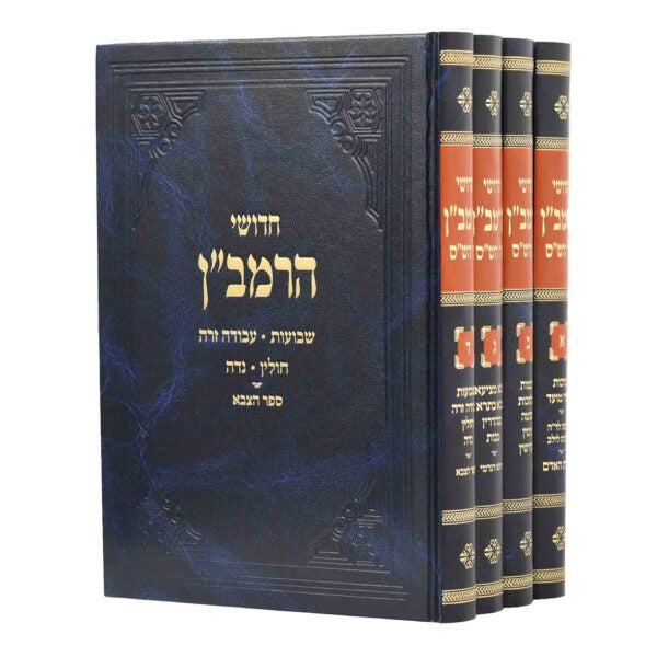 רמב"ן ש"ס ד"כ בינוני זכרון יעקב