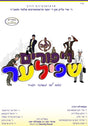 די פורים שפילער Di Purim Shpiler (Double Cd)