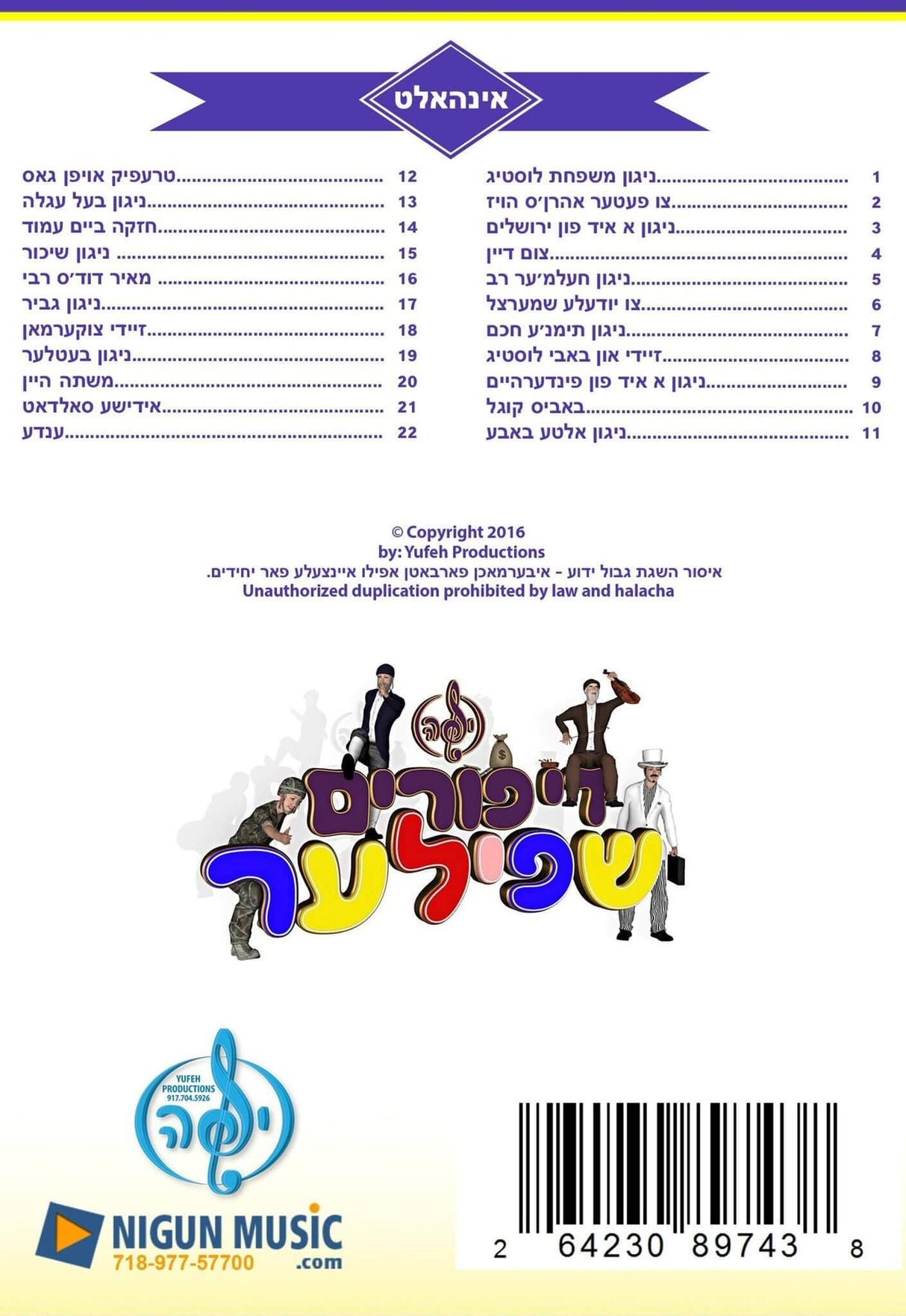 די פורים שפילער Di Purim Shpiler (Double Cd)