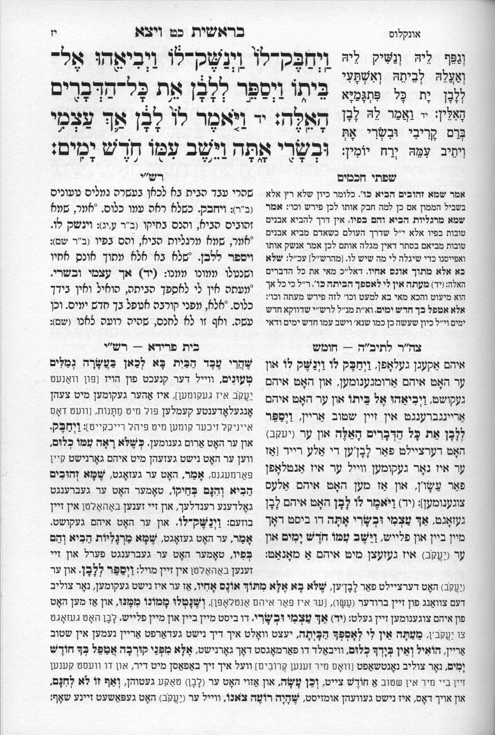 חומש בית פרידא - אידיש טייטש - בראשית-תולדות