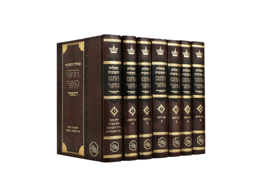 חתם סופר שו"ת ז"כ בינוני - המאור