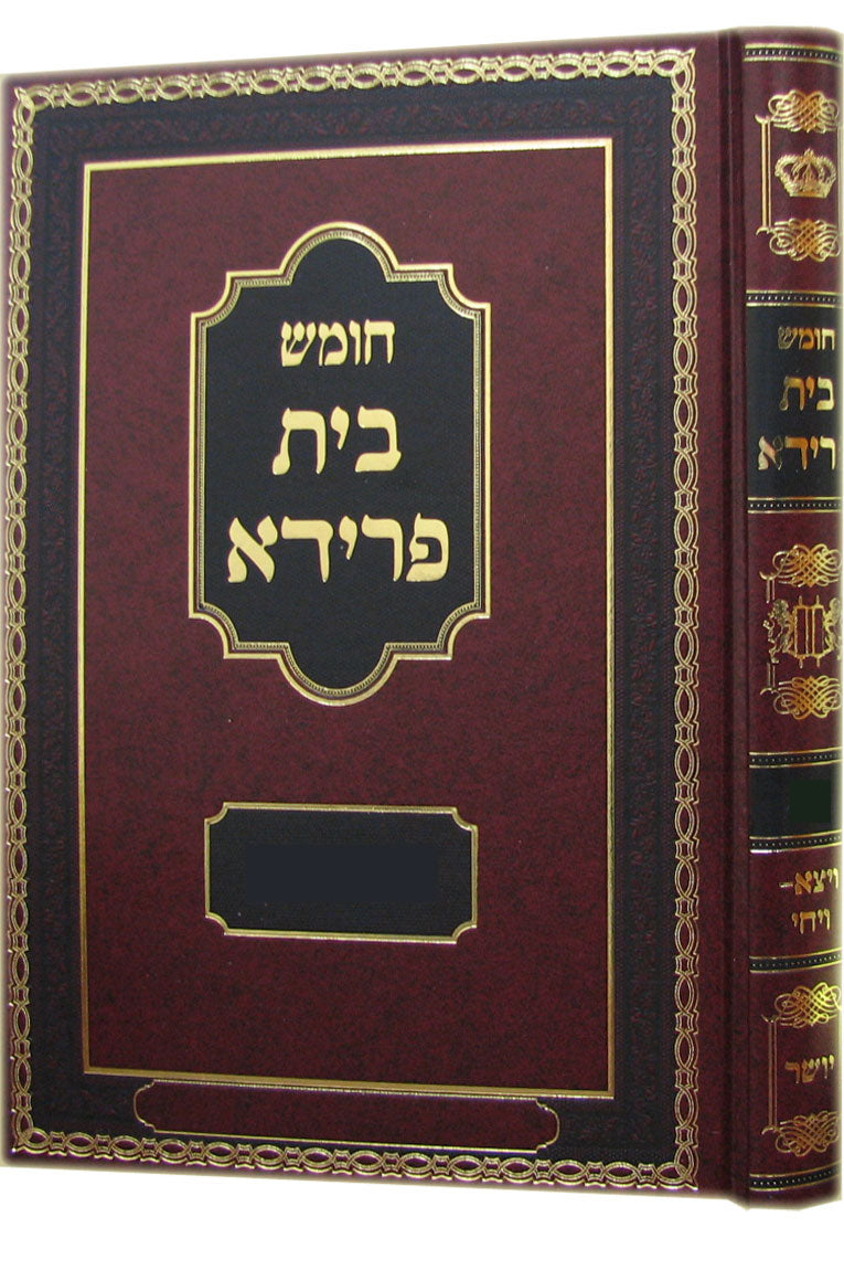 חומש בית פרידא - אידיש טייטש - בראשית-תולדות