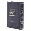 ברוך יאמרו - בראשית
