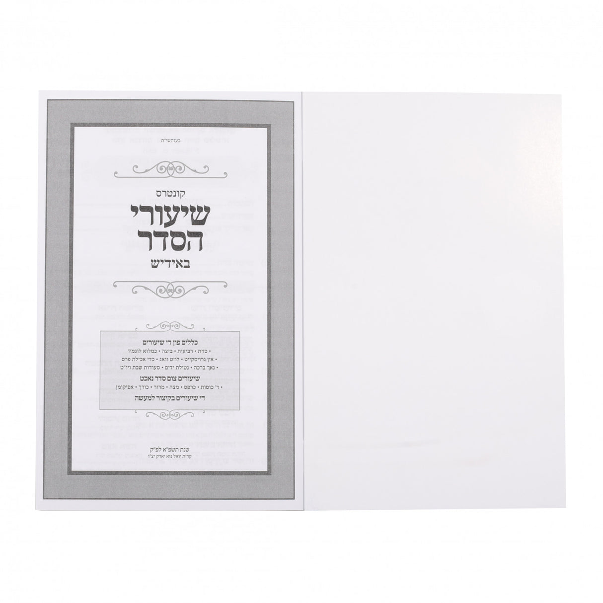 קונטרס שיעורי הסדר - אידיש