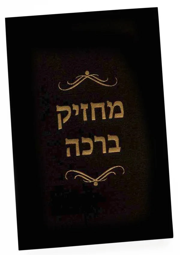 מחזיק ברכה - ברכות קארטלעך black