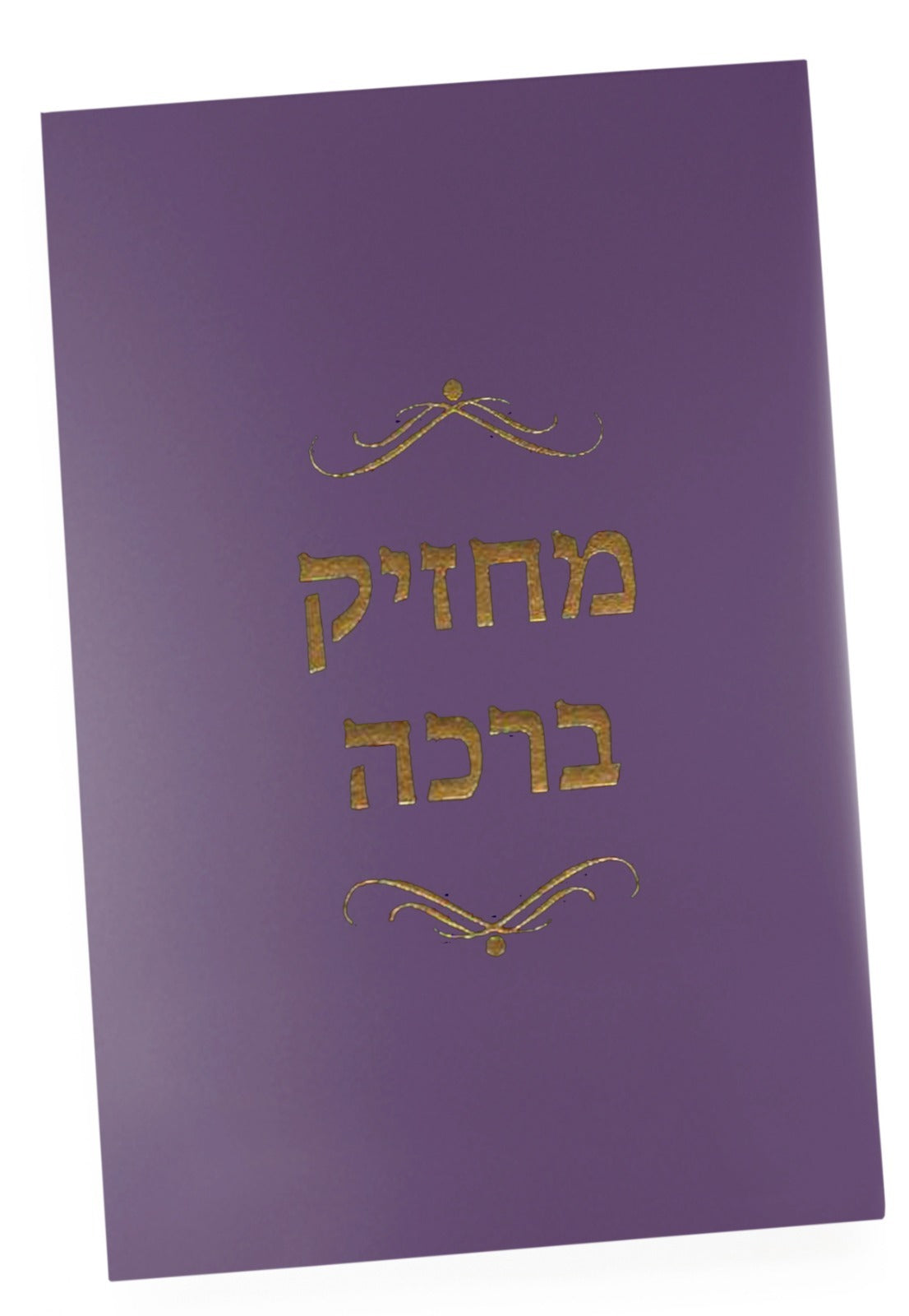 מחזיק ברכה - ברכות קארטלעך Purple