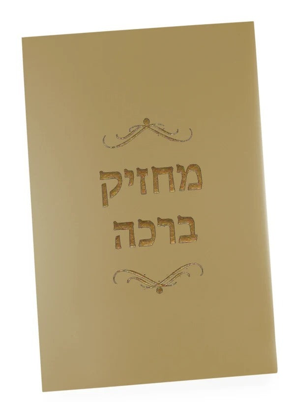 מחזיק ברכה / Machzik Bracha Tefiloth Holder Gold