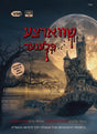 שווארצע פלענער / Shvartze Plener