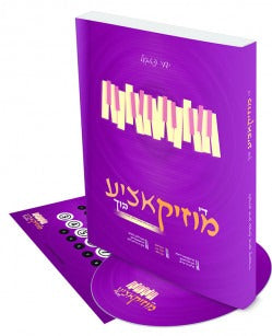 די מוזיקאציע בוך - אידיש