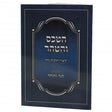 הטכס והטהר קיצור הלכות נדה רכה - אידיש