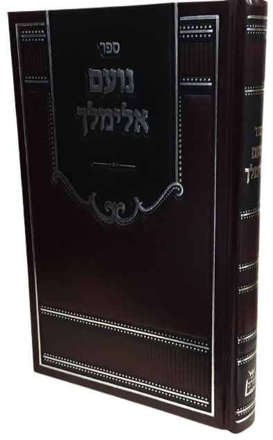 נועם אלימלך על התורה - עטרת