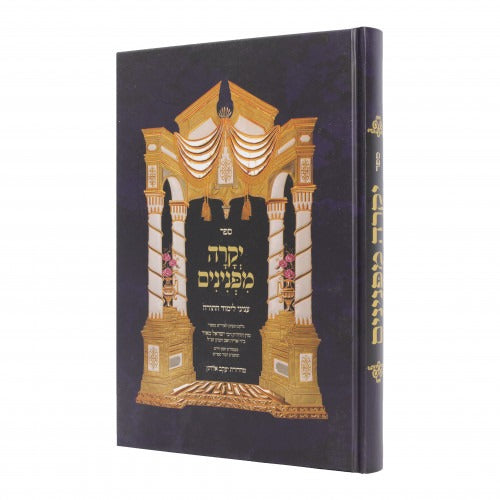 יקרה מפנינים - עניני לימוד התורה מלוקט מספרי חפץ חיים - אידיש