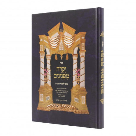 יקרה מפנינים - עניני לימוד התורה מלוקט מספרי חפץ חיים - אידיש